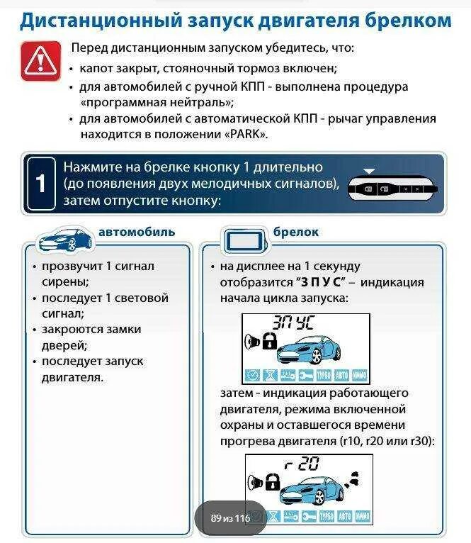 Как заглушить двигатель с брелка. Автозапуск starline е91. автозапуск сигнализации старлайн а91 с брелка. сигнализация а 93 старлайн с автозапуском кнопки. автозапуск двигателя старлайн а91.