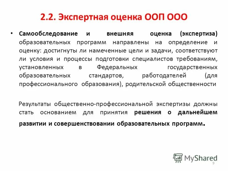 Внешняя экспертиза программы. Внешняя экспертиза программы