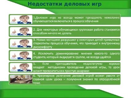 Деловые недостатки