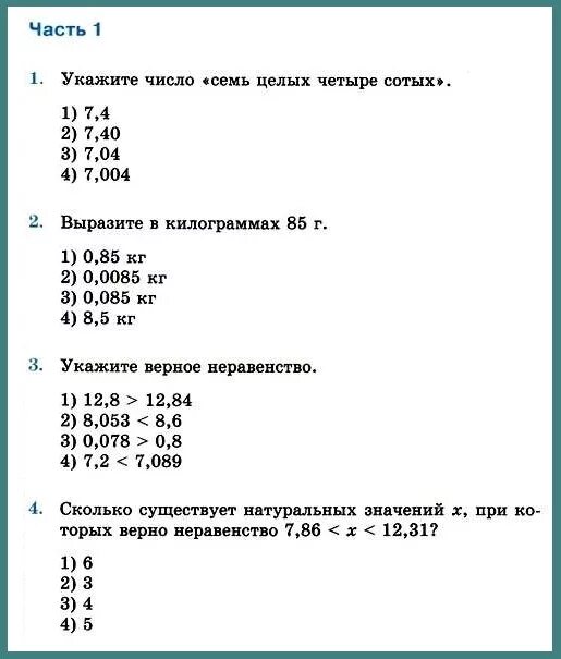 Задания по математике 5 класс тесты. Тестовые задания по математике 5 класс Мерзляк. Проверочная работа по математике 5 класс десятичные дроби с ответами. Проверочные работы по математике 5 класс с ответами. Контрольная по дробям 5 класс математика мерзляк