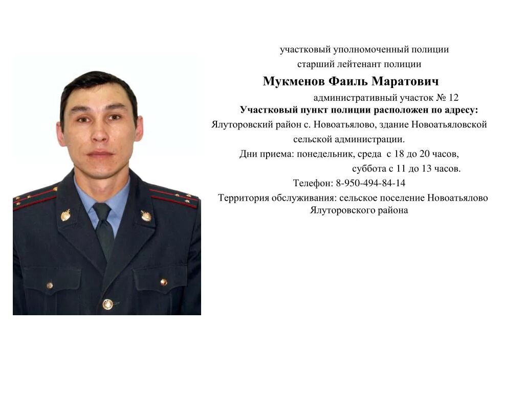 Г. Я ваш участковый. Ваш участковый. Участковый ул строителей. Участковый пункт полиции.
