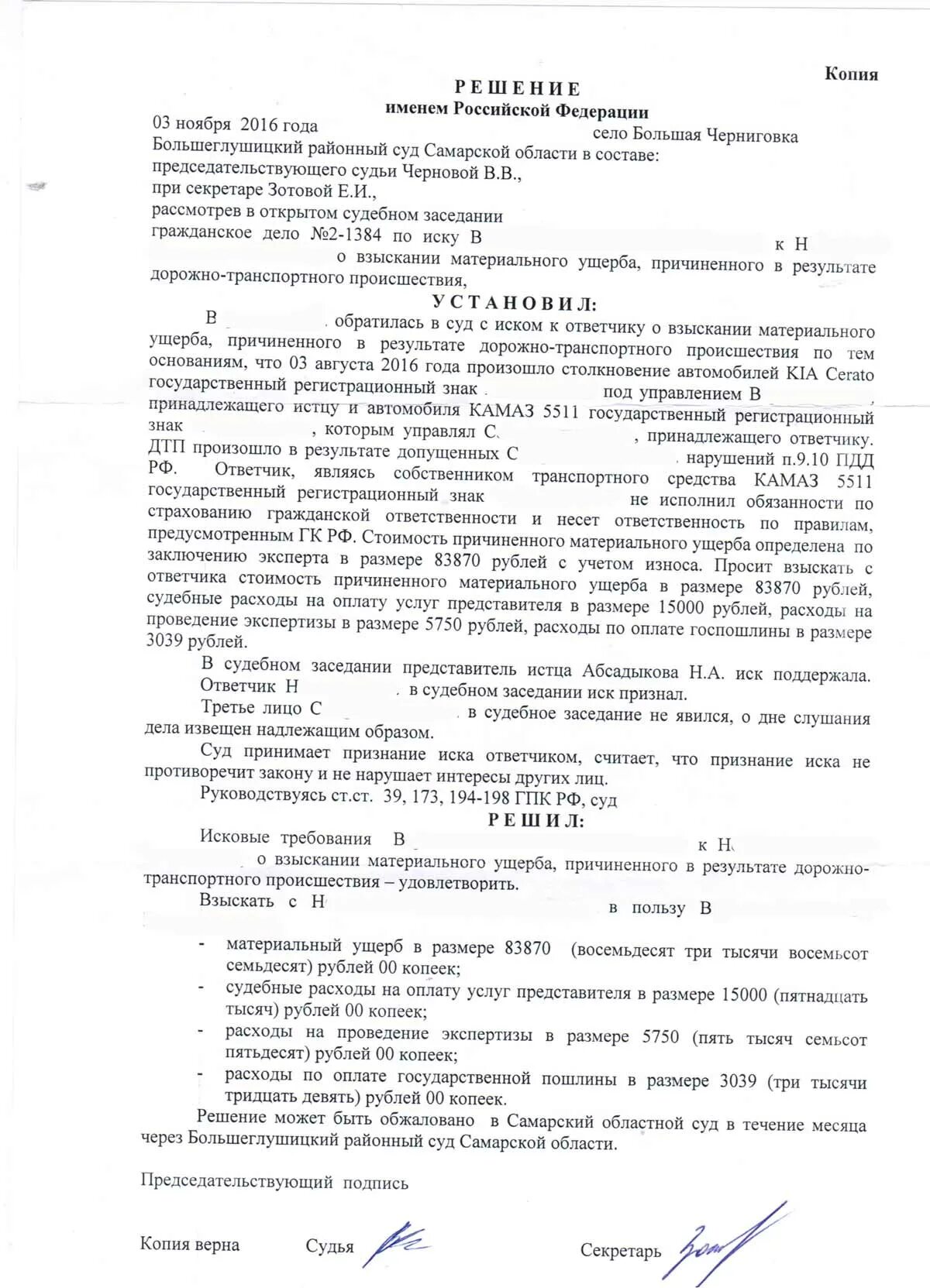 Заявление ущерб дтп. Исковое заявление о возмещении ущерба причиненного ДТП. Исковое заявление о возмещении вреда причиненного в результате ДТП. Заявление на возмещение ущерба при ДТП С виновника. Исковое заявление на возмещение ущерба при ДТП С виновника.