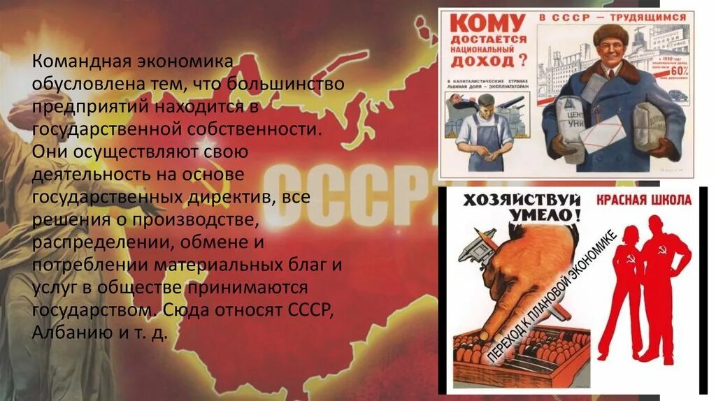 Плановая советская экономика. Плановая экономика СССР. Командно-административная экономика СССР. Командная экономика в СССР. Плановая экономика плакат.