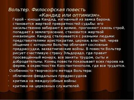 Философский герой
