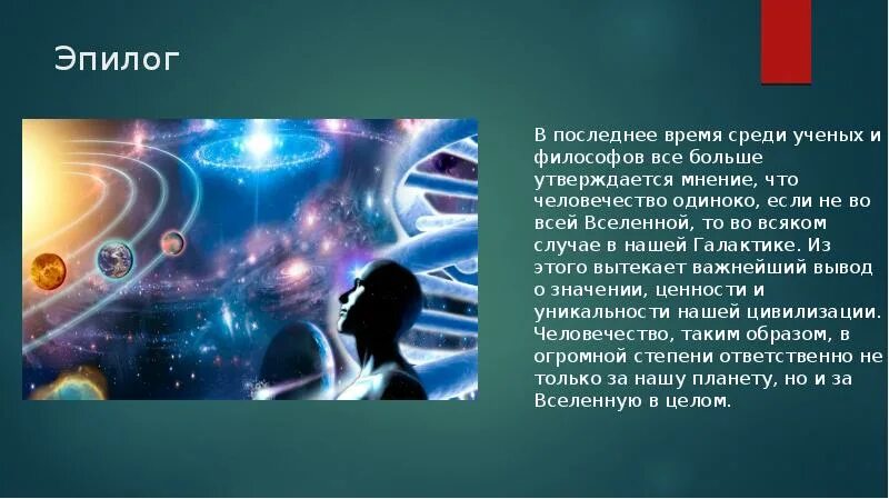 Пояс жизни и разума во Вселенной. Жизнь и разум во Вселенной. Жизнь и разум во Вселенной кратко. Жизнь и разум во Вселенной астрономия кратко.