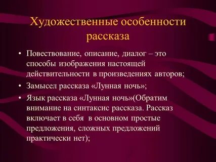 Художественные особенности памятника