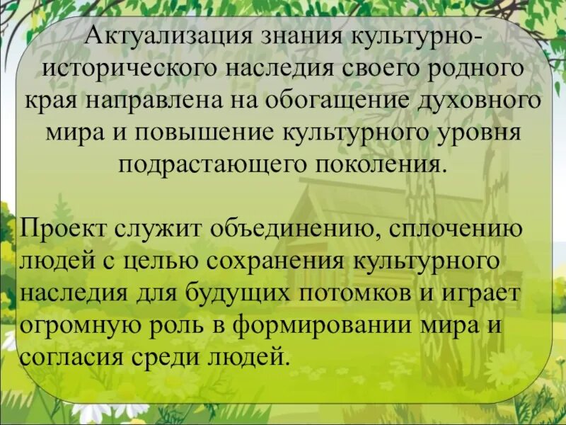 Сохранение культурного достояния. Цель проекта культурное наследие. Задачи сохранения культурного наследия. Проект сохранение культурного наследия. Задачи культурно-исторического наследия родного края в ДОУ.