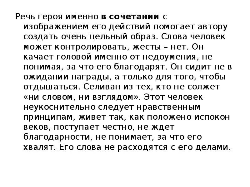 Основные образы в тексте это. Слово-образ примеры. Речь героя. Текст образ. Речь персонажа.