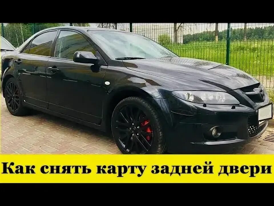 ШВИ - двери - Mazda Atenza (1G), 2 л, 2004 года своими руками DRIVE2