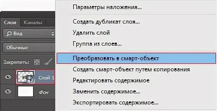 Слой преобразования. Преобразование 3d-слоя в смарт-объект. как смарт объект преобразовать в обычный слой фотошоп. смарт объект не редактируется в фотошопе что делать. как убрать преобразование объекта фотошоп.