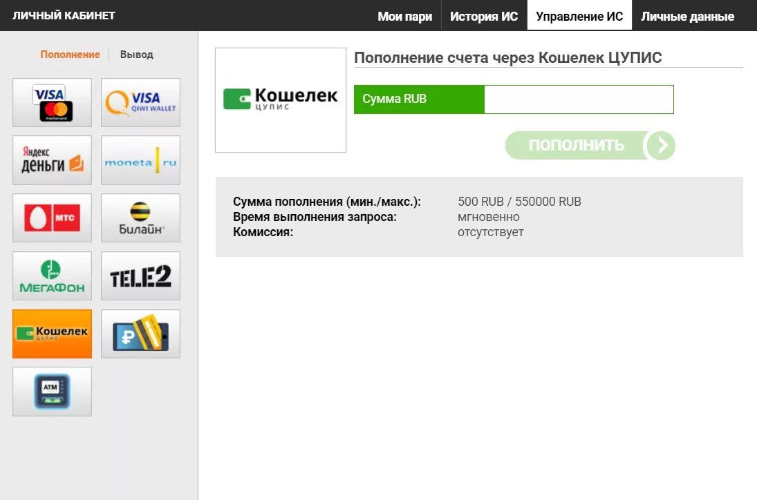 Счет на иви как вывести деньги карту. Пополнение счета. Пополнение счета фото. Как пополнить счет. Личный счет.