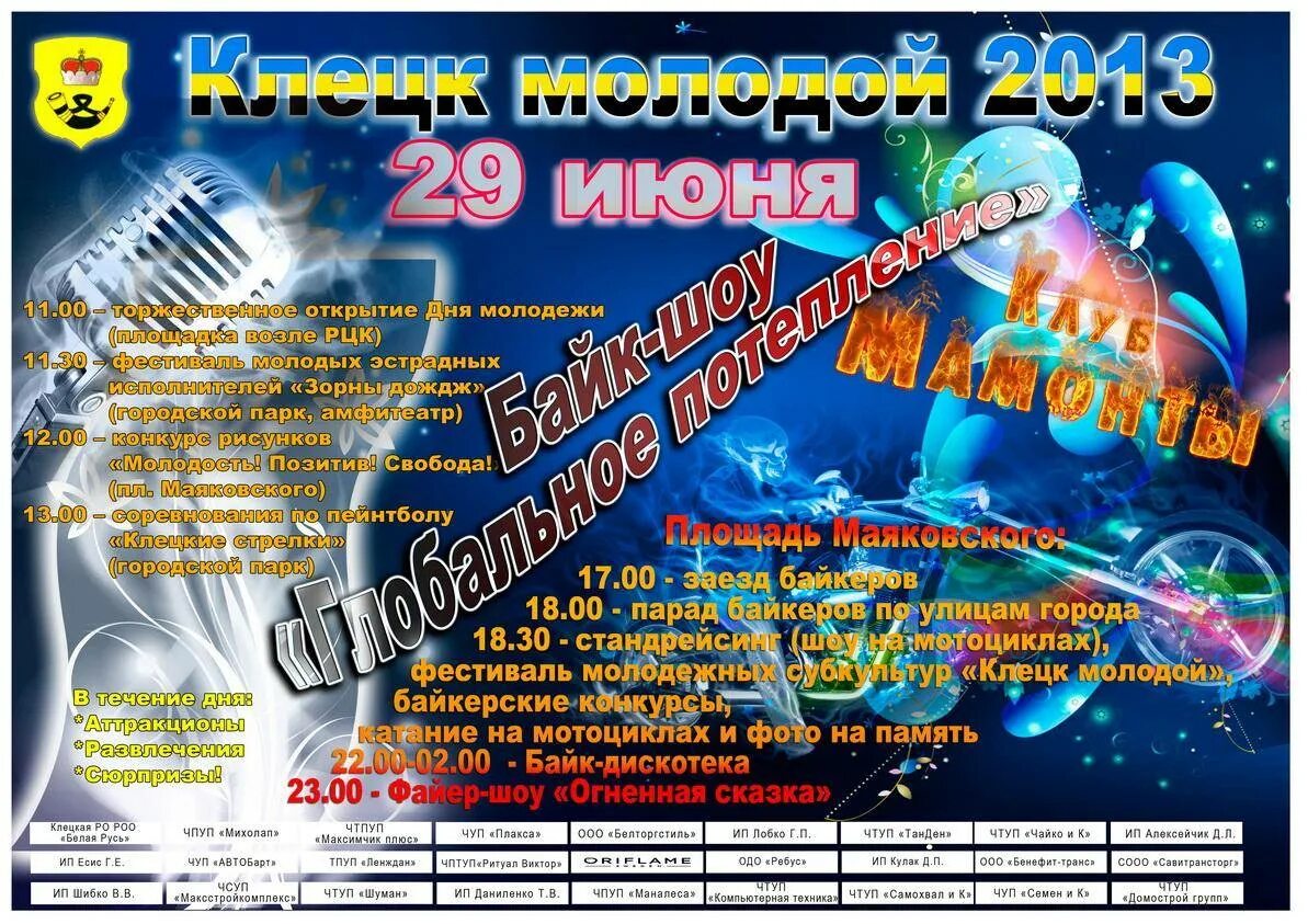 Сценарии вечерних программ. Название молодежного концерта. сценка день молодёжи. сценарии мероприятия для молодежи. день молодежи афиша.