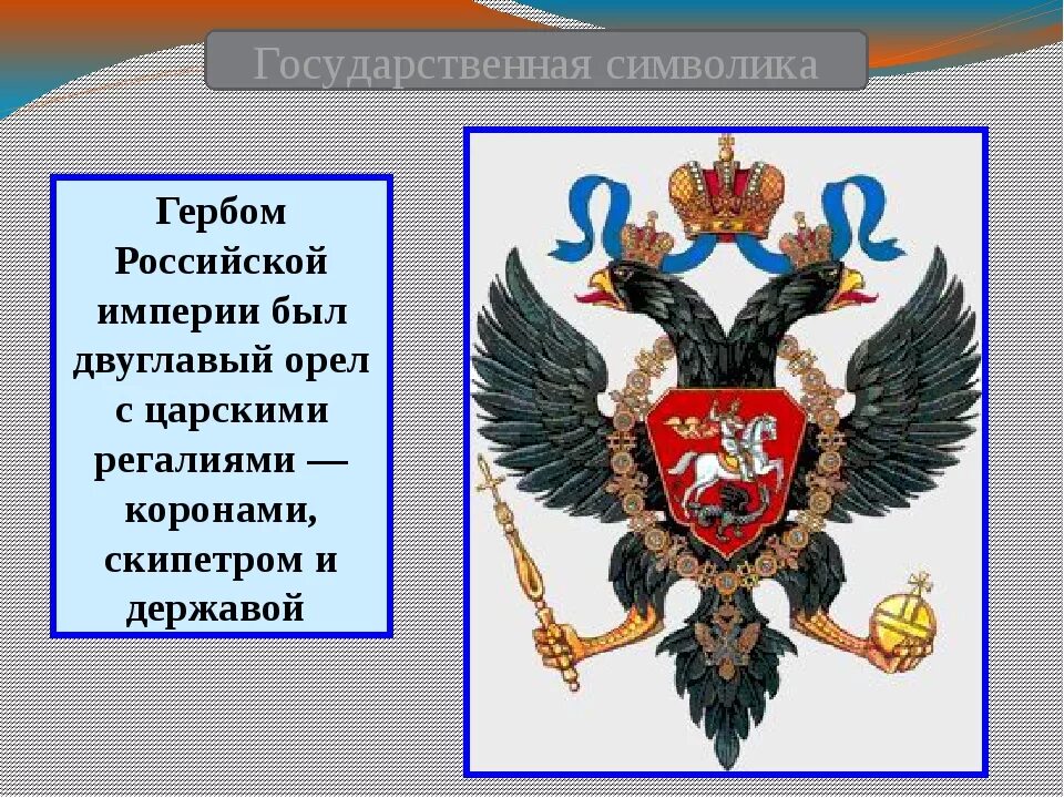 Скипетр двуглавого орла. Двуглавый орел с царскими регалиями;. герб двуглавый орел с короной. двуглавый орёл герб российской империи. гербы с двуглавыми орлами кроме россии.