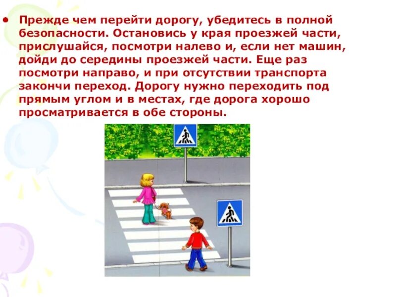 Он переходил дорогу не смотря по сторонам. Прежде чем перейти дорогу убедись в безопасности. Прежде чем перейти дорогу посмотри. Переходить дорогу убедившись в безопасности.