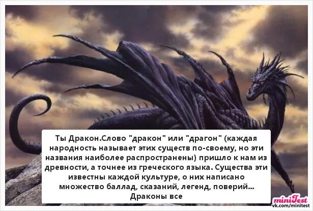 Мифические существа рассказы про них. Описание дракона. Слова драконов. Драконьи слова. Дракон слово.