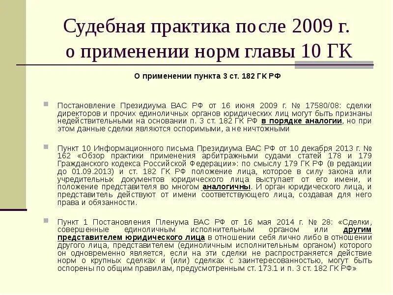 Статья 178 2. Статья 10 гражданского кодекса. статья 10 73 гражданского кодекса российской федерации. пункт 3 ст 401 гк рф. примеры судебной практики.