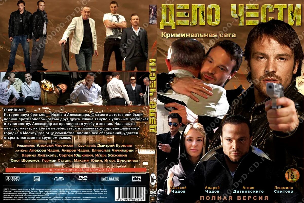 дело чести сериал 2015. иван назаров дело чести. андрей чадов дело чести. иван назаров дело чести. продолжи дело чести.