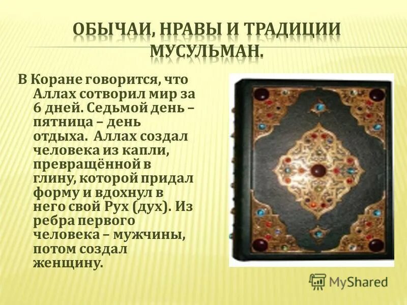 Пророк мухаммед. Мухаммед в коране упоминается. Коран и сунна. Обычаи нравы и традиции мусульман. 25 имен пророков.