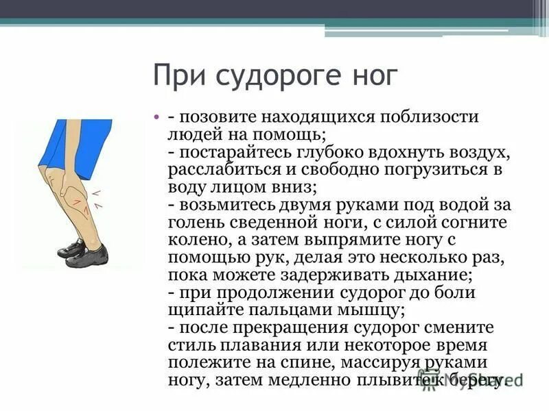 Ступню сводит судорогой что делать. Сводит ноги судорогой. при судорогах в ногах. сводит ноги судорогой причины. что делать когда судороги.