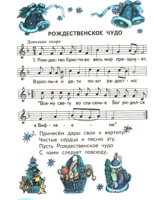 Страна чудес песня рождество. Страна чудес песня рождество. Страна чудес песня рождество. Детский сад волшебная страна ноты. Страна чудес песня рождество.