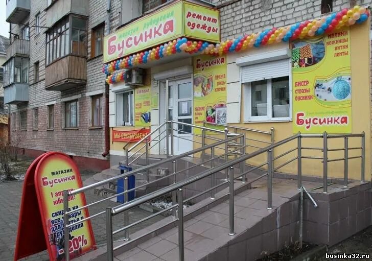 Бусинка путилково. Магазин бусинка уфа. Магазин мистер киндер химки. Бусинка белгород. Бусинка кафе кондитерская.