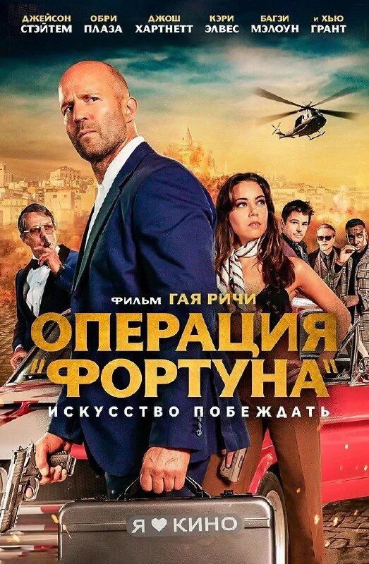 операция фортуна 2023 отзывы. операция фортуна искусство побеждать. операция фортуна 2023 отзывы.