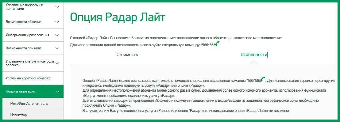 Услуга радар. МЕГАФОН локатор радар. Услуга радар МЕГАФОН. Местоположение при использовании услуги МЕГАФОН. Как отследить по телефону без ведома абонента