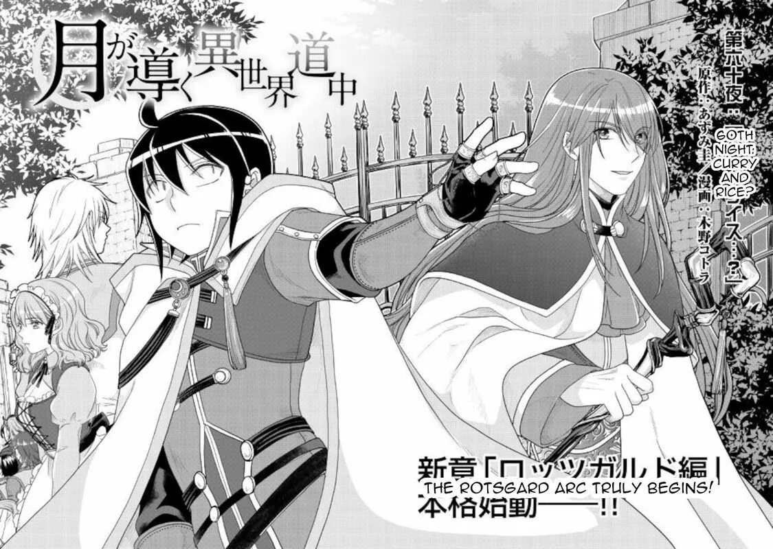 Moon led journey across another. Tsuki ga michibiku isekai douchuu / лунный бог, приключение и другой мир. лунное путешествие манга. лунный бог приключение и другой мир ранобэ. moon-led journey across another world.