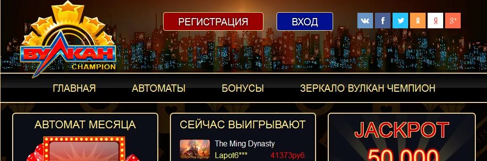 Сайт champion casino casino champion net ru. Вулкан чемпион игровые автоматы. Зеркало казино чемпион. Champion Casino бездепозитный бонус. Казино вулкан чемпион зеркало.