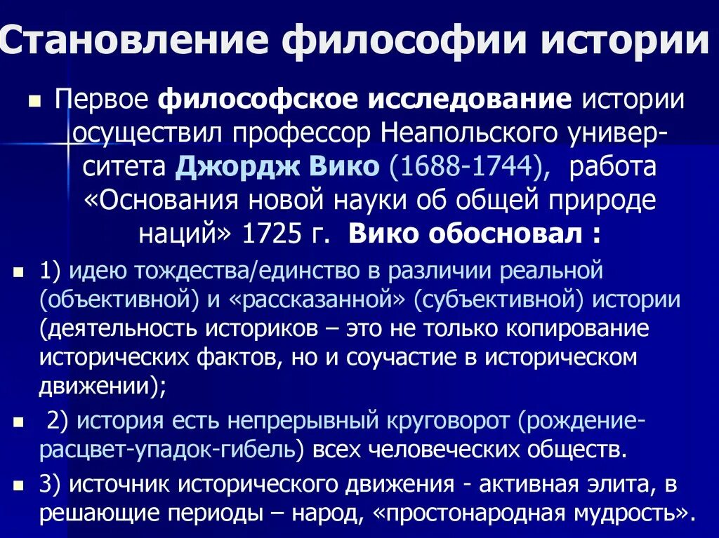 Становление философии. Этапы формирования философии. Исторические этапы развития философии. Основные этапы становления философии. Курс истории философии