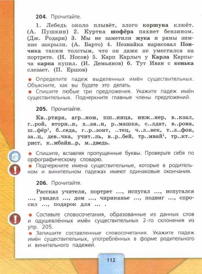 Русский язык 4 класс учебник страница 102