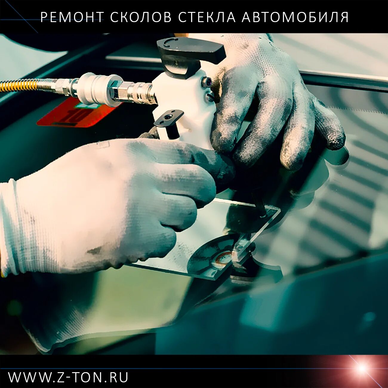 Ремонт стекол юзао. Экспертиза стекла. отремонтированное лобовое стекло. скол лобового стекла. пайка лобового стекла автомобиля.