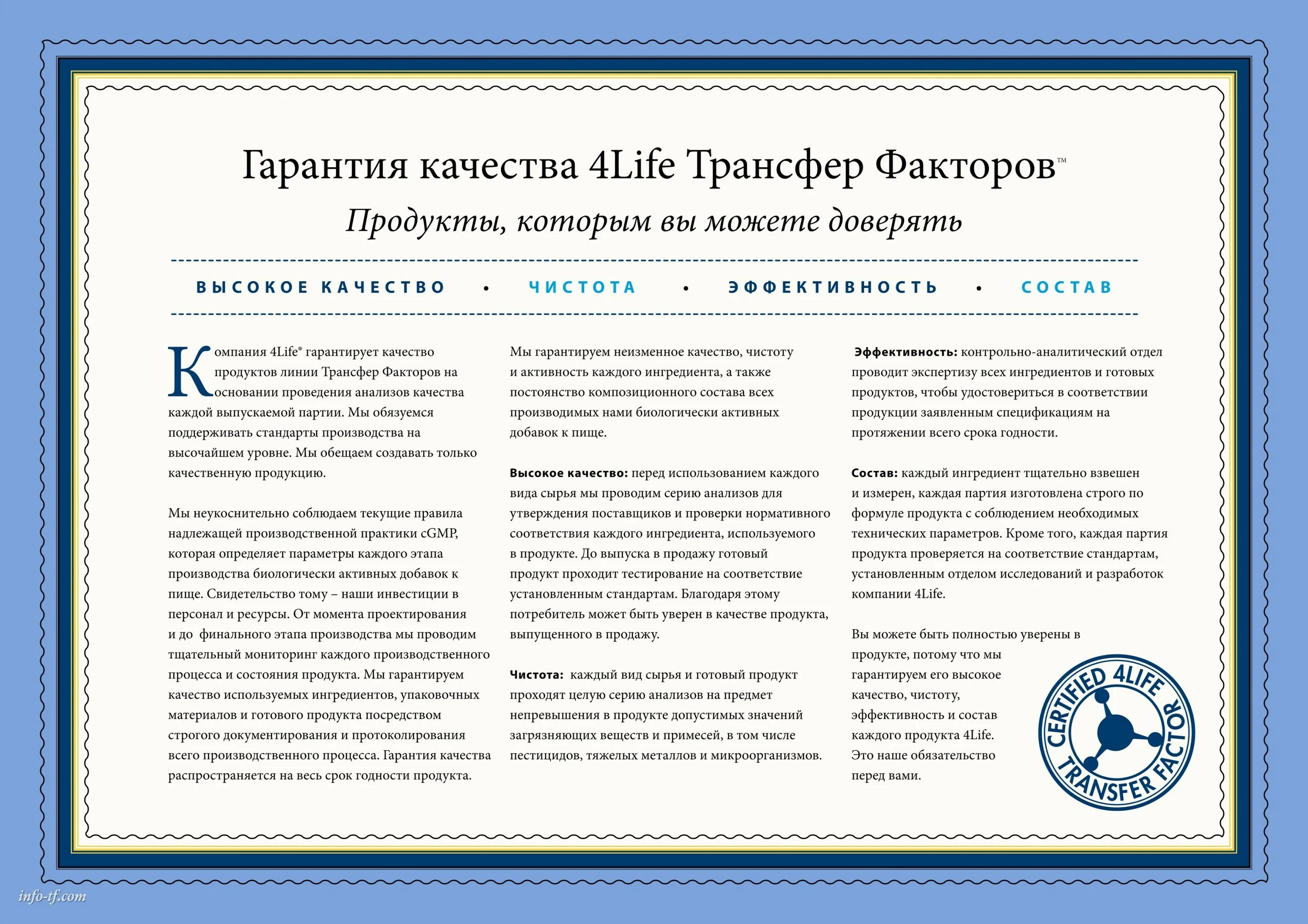 Трансфер инструкция по применению. 4life трансфер фактор. Сертификат на трансфер фактор. Сертификат гарантия качества. Трансфер факторы 4life research.