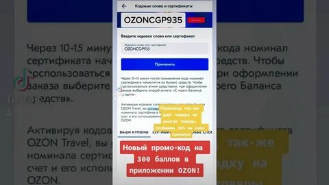 Как использовать баллы озон в приложении