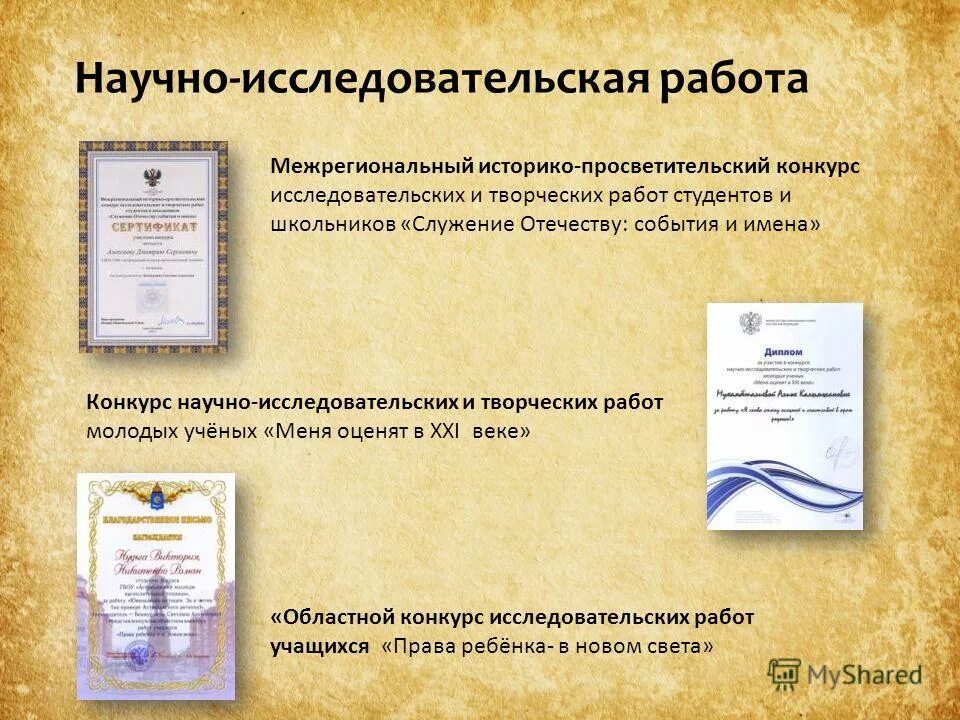 Письмо ученому конкурс. Конкурс исследовательских работ молодых ученых. Конкурс научных статей. № 11. Пожелания на конкурс исследовательских проектов.