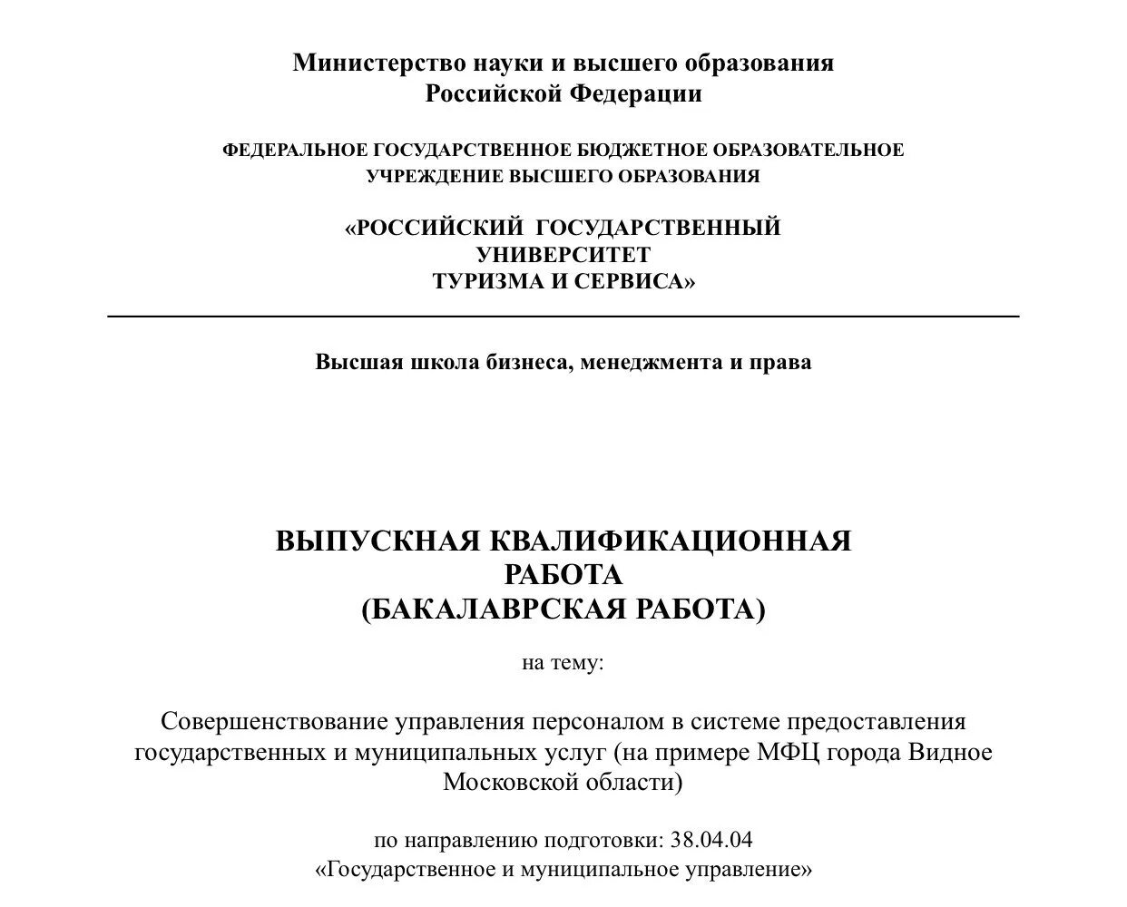 Перечень гос и Мун услуг. Гос и Мун услуги ВКР. Медицинские услуги реферат