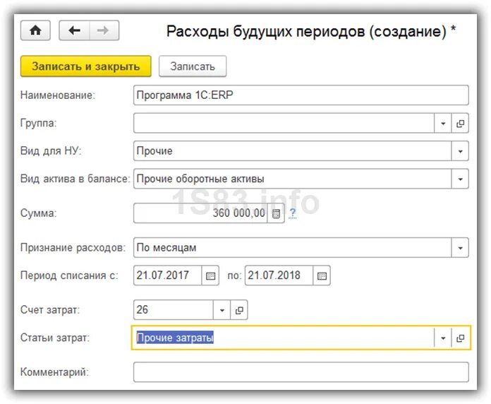 Справочник расходы будущих периодов в 1с 8.3. Расходы будущих периодов в 1с 8.3 Бухгалтерия. Инвентаризация расходов будущих периодов в 1с 8. Инвентаризация расходов будущих периодов образец заполнения в 1с. Инвентаризация рбп