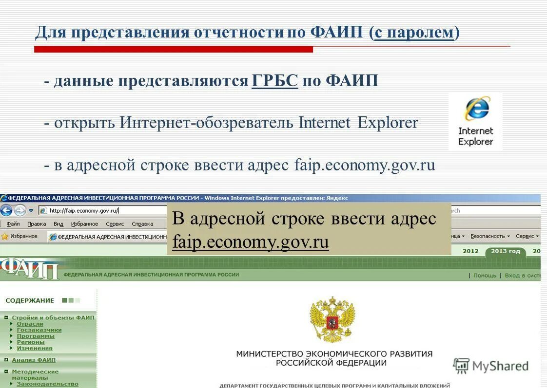 Программа регион. Справочник фаип. код объекта фаип что это такое. коды федеральная адресная инвестиционная программа. фаип на 2019 год официальный сайт.