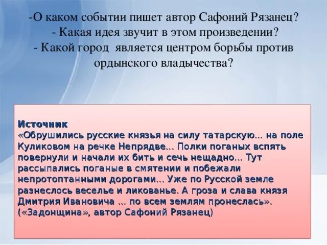 Каких произведениях русской классики звучит мысль семейная. Сафоний рязанец. Сафоний рязанец его произведения. Задонщина Сафоний рязанец. Куликовский цикл Задонщина Сафоний рязанец.