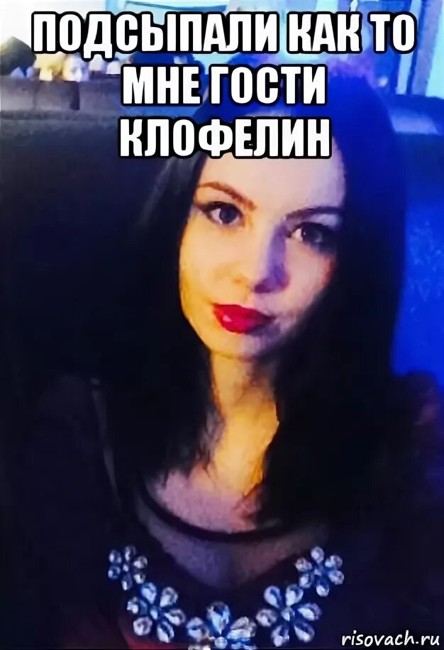 Что то подсыпали девушки