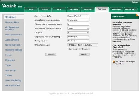 Настройка телефона yealink