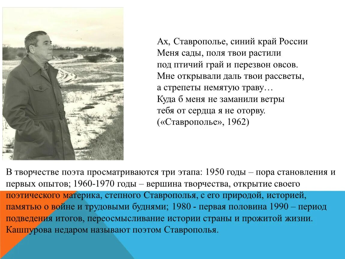 Писатели ставропольского края. Стихотворение Ивана Кашпурова о Ставрополье.