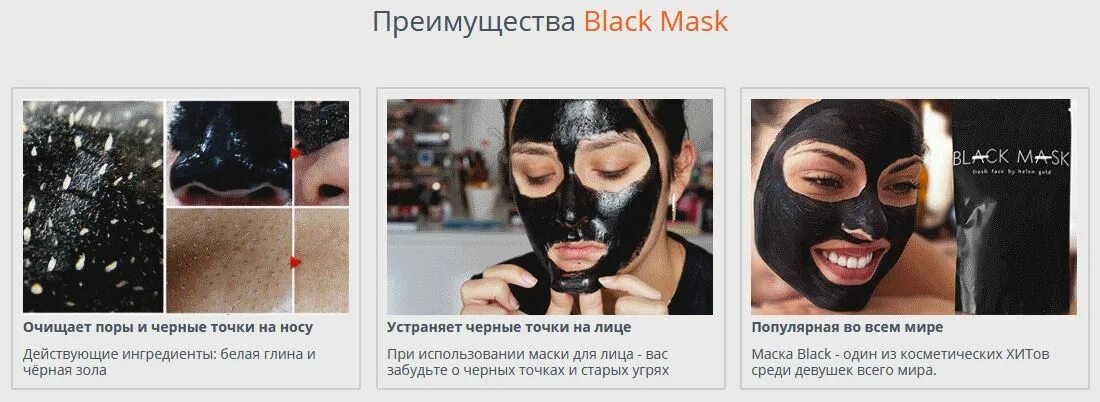 Маска для лица черная глина. Черная маска от прыщей. Black Mask от черных точек. Маска глина от черный точек.