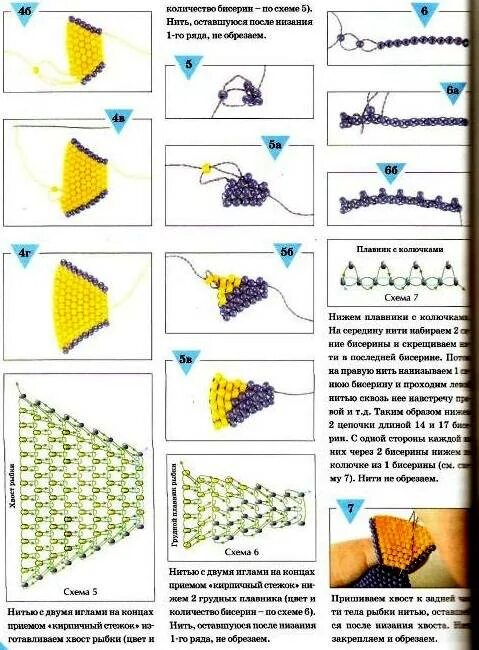 Рыбка из бисера схема. Рыбка из бисера схема объёмная. Макраме рыбка схема плетения. Объемная рыбка из бисера схема плетения. Объёмные фигурки из бисера схемы.