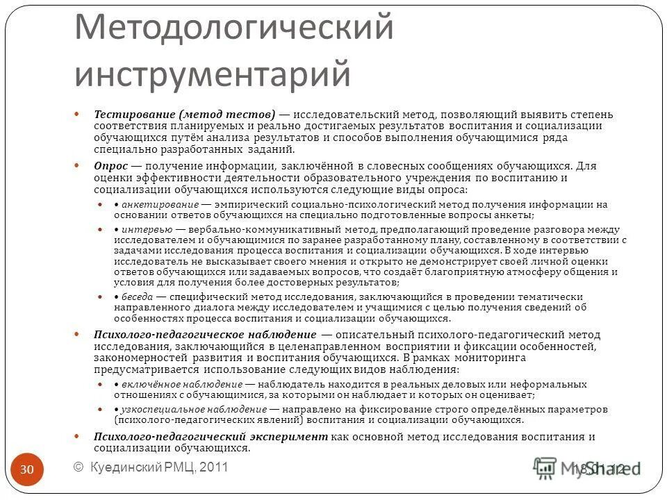 Тестирование как исследовательский метод. Тестирование как исследовательский метод. Метод педагогического исследования тестирование. Тестирование как метод исследования. Тестирование как метод исследования в психологии.