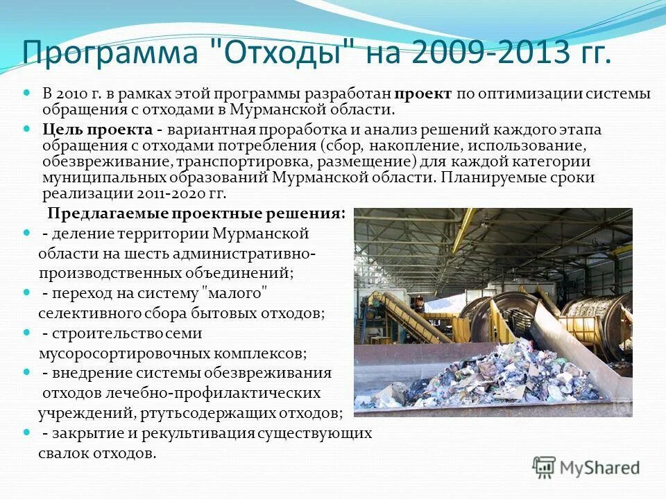 Переработка мусора. Программа отходы. Федеральный классификационный каталог отходов. 0 программа. Контейнеры для утилизации мусора.