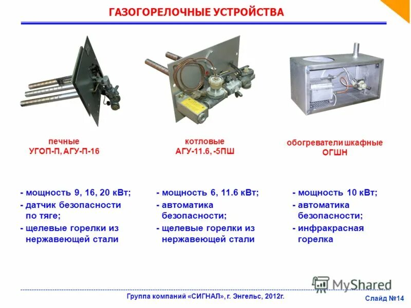 Сигнал г энгельс