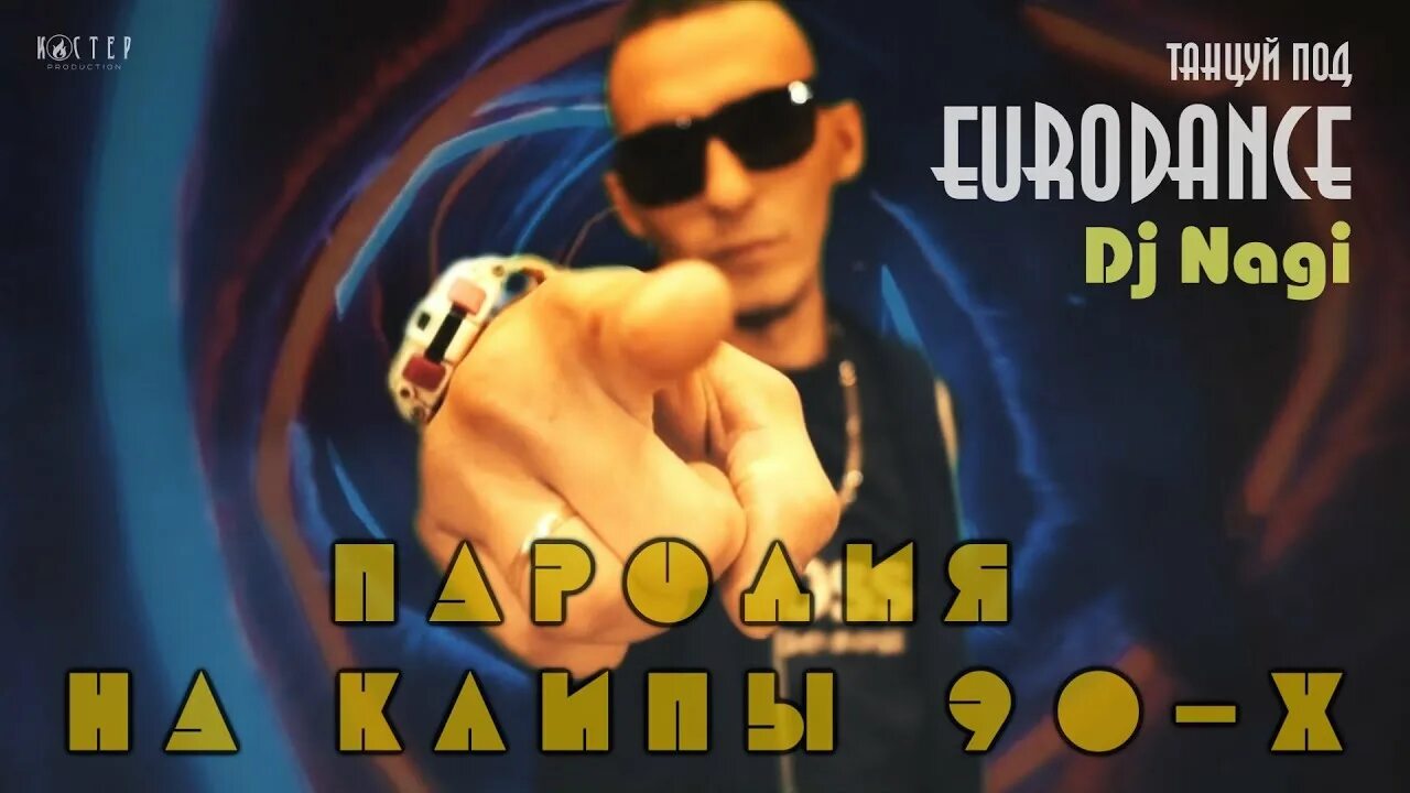 Группа Masterboy. Eurodance по русски. Masterboy обложка. Masterboy фото. Eurodance feat