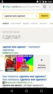 Сделаю или зделаю как правильно слово писать