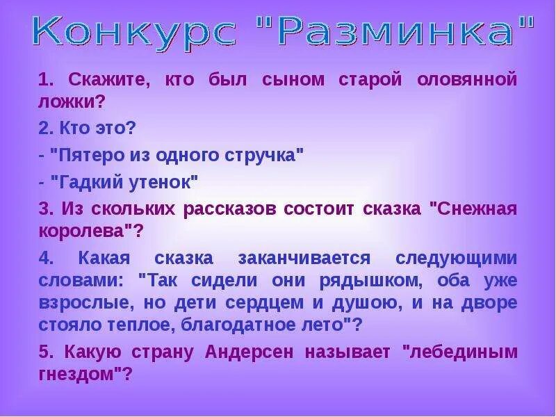 Рассказы пятерых. План сказки пятеро из 1 стручка. Пятеро из одного стручка вопросы к сказке. Пятеро из одного стручка. Сказка пятеро из одного стручка.